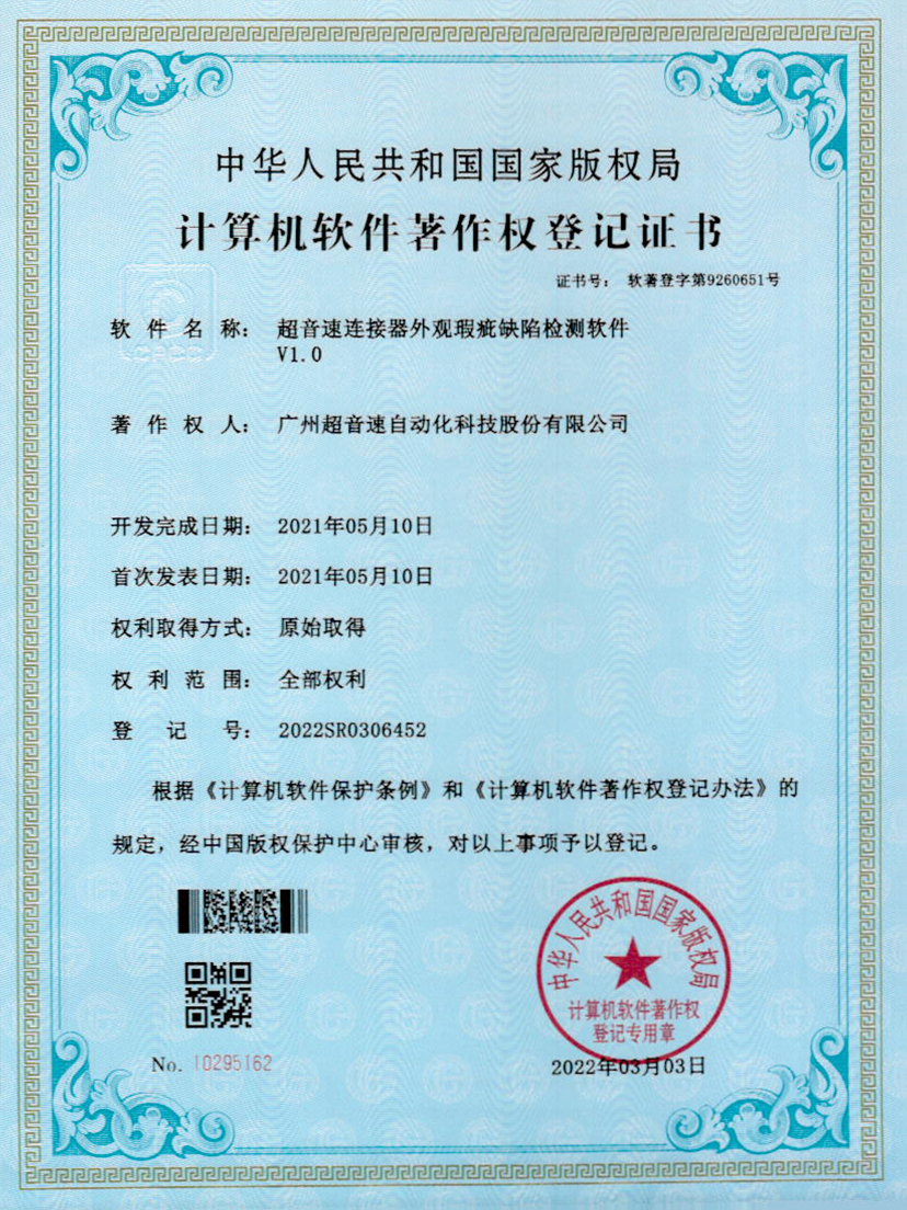 27-新葡萄连接器外观瑕疵缺陷检测软件V1.0