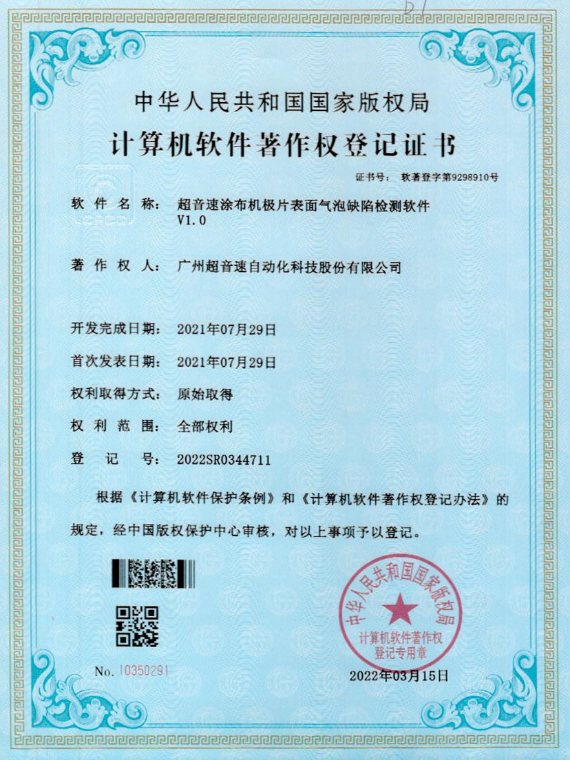 39-新葡萄涂布机极片表面气泡缺陷检测软件V1.0