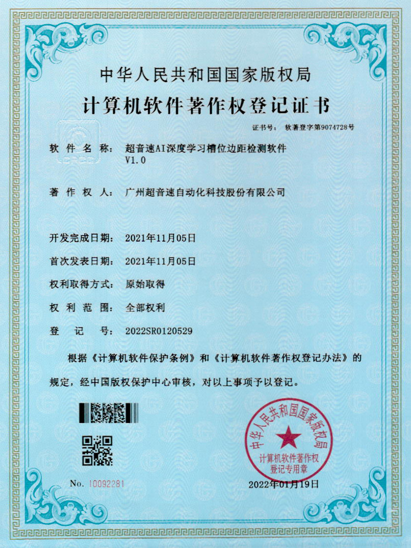 02-新葡萄AI深度学习槽位边距检测软件V1.0