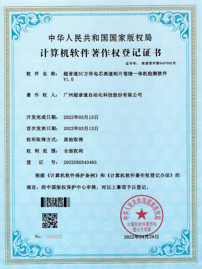 45-新葡萄3C方形电芯高速制片卷绕一体机检测软件V1.0