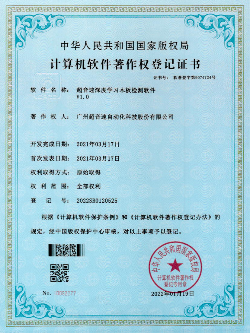 19-新葡萄深度学习木板检测软件V1.0