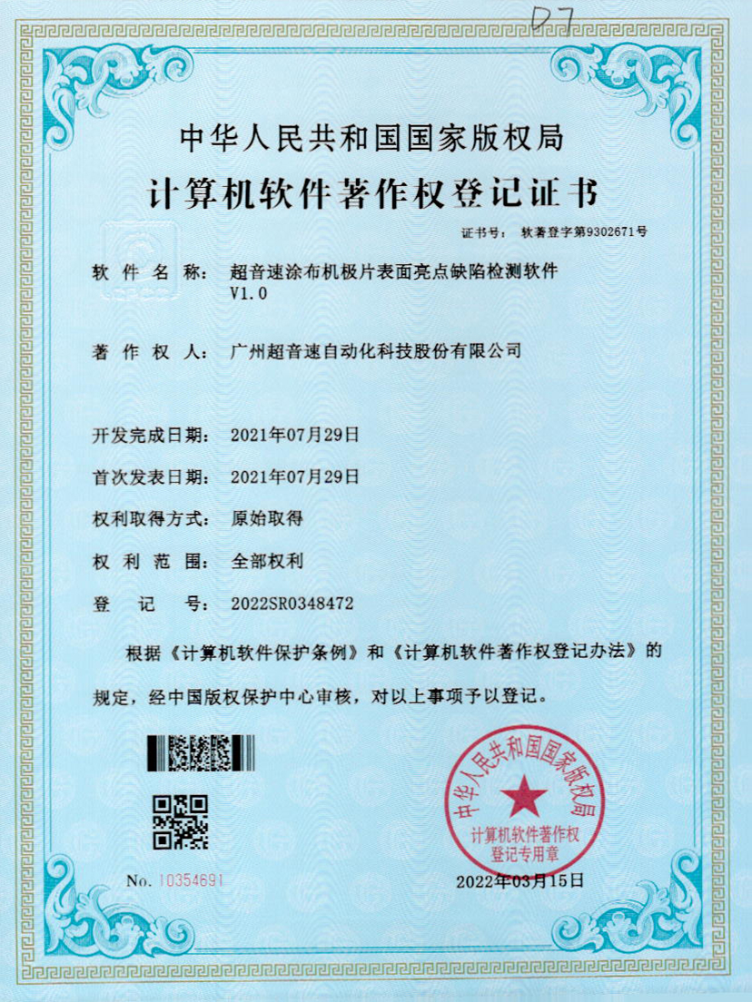 37-新葡萄涂布机极片表面亮点缺陷检测软件V1.0