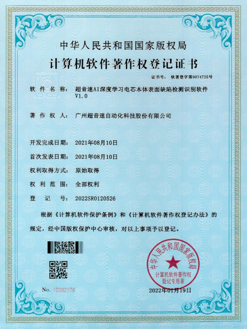 03-新葡萄AI深度学习电芯本体表面缺陷检测识别软件V1.0