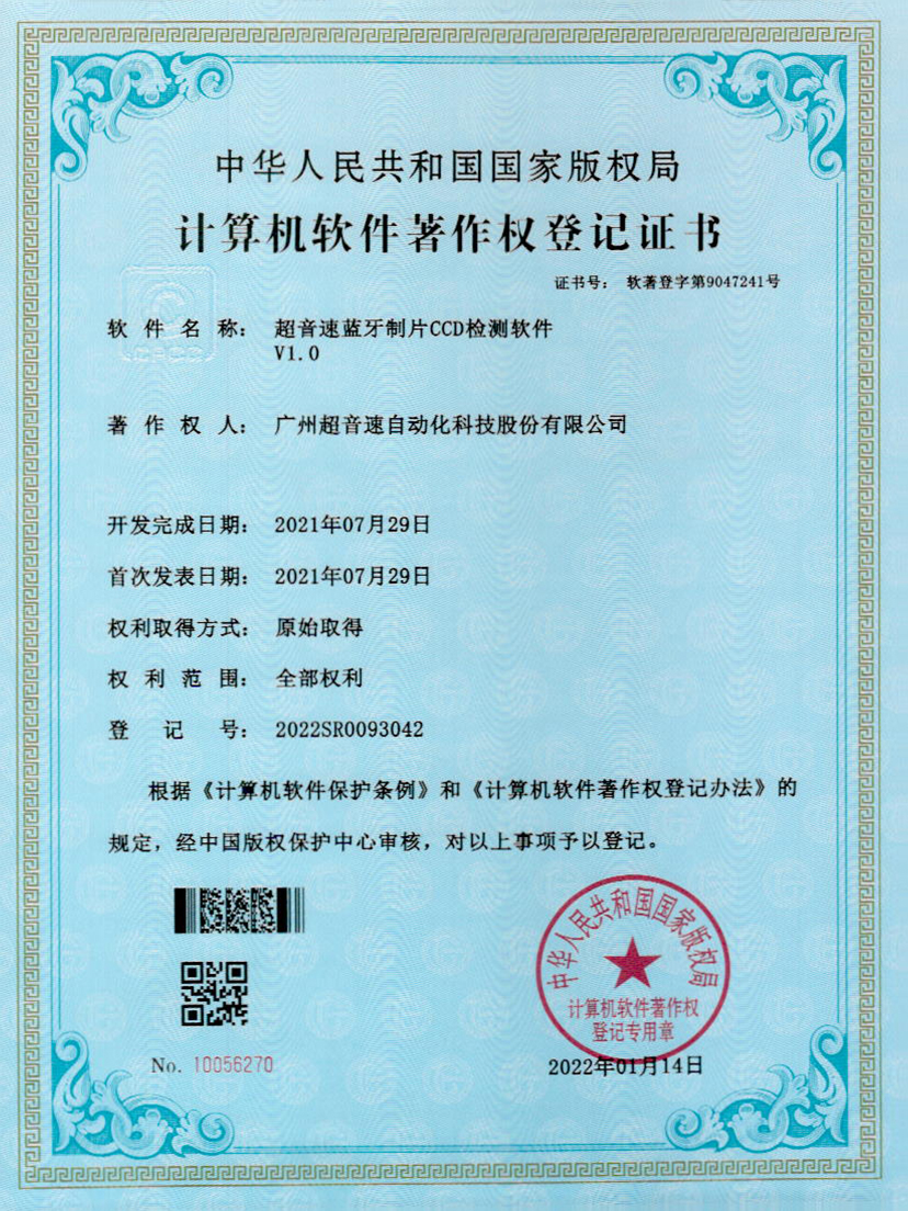 11-新葡萄蓝牙制片CCD检测软件V1.0