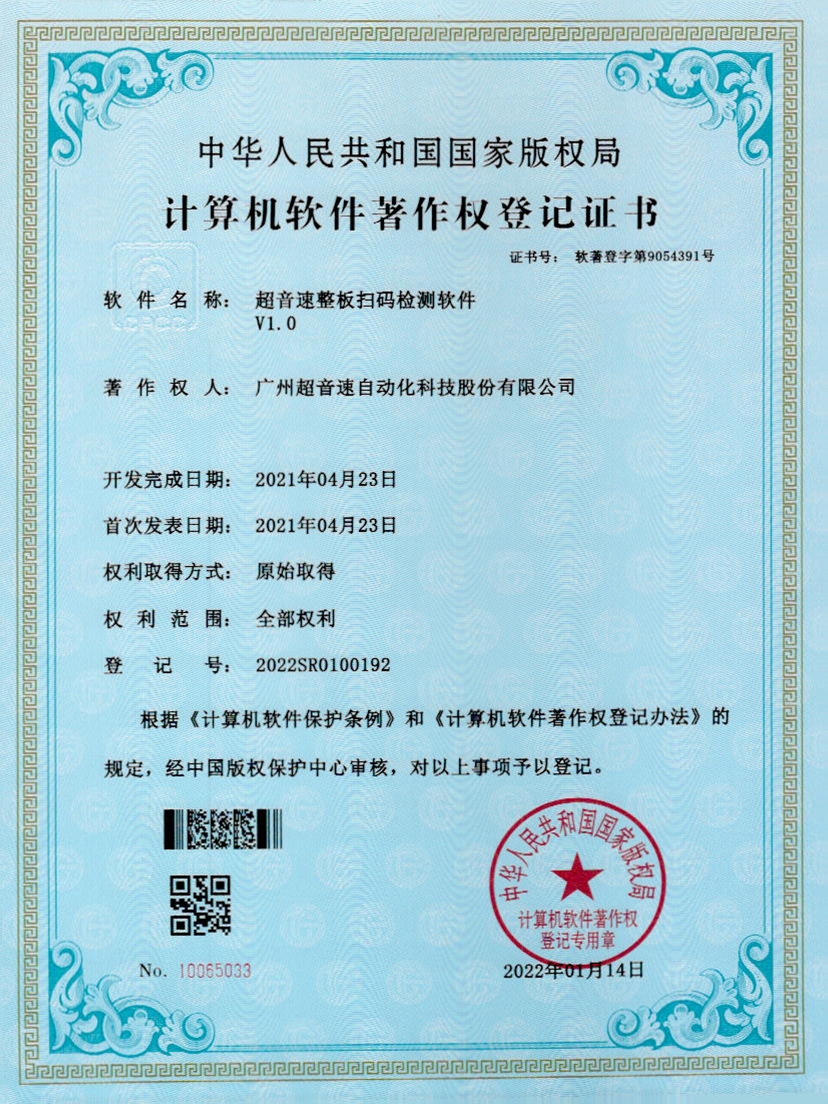 24-新葡萄整板扫码检测软件V1.0