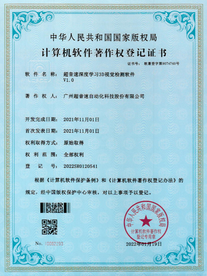 14-新葡萄深度学习3D视觉检测软件V1.0