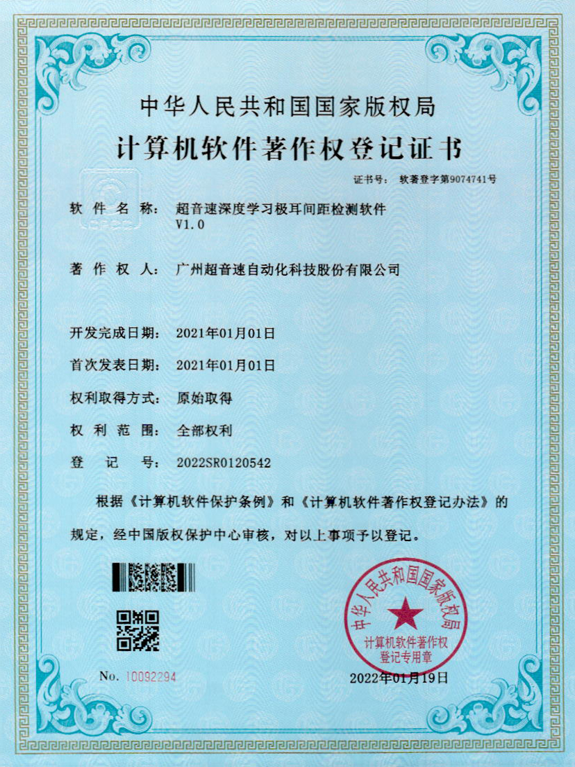 18-新葡萄深度学习极耳间距检测软件V1.0