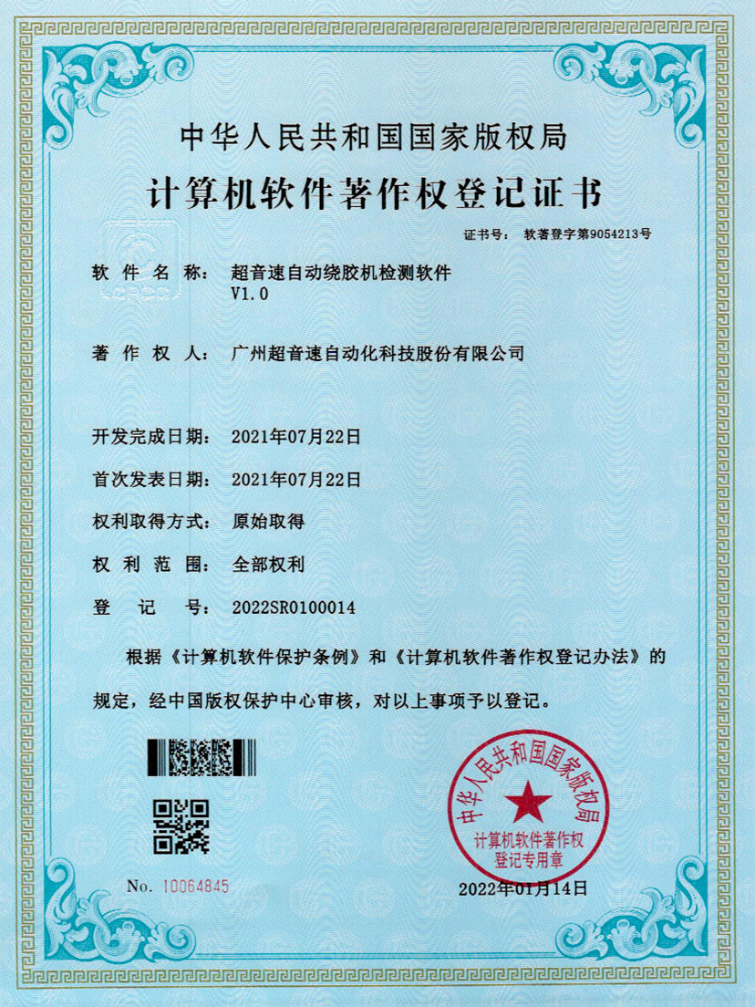 26-新葡萄自动绕胶机检测软件V1.0