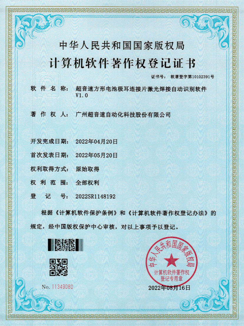 52-新葡萄方形电池极耳连接片激光焊接自动识别软件V1.0