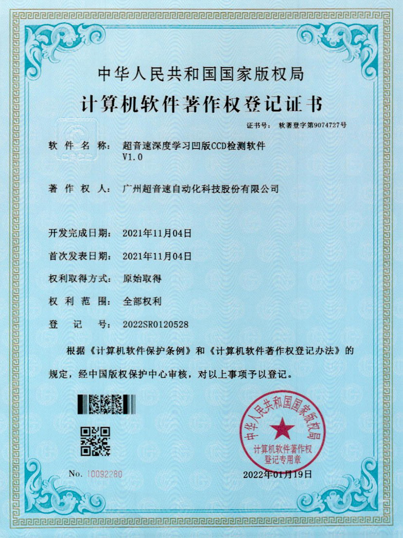 16-新葡萄深度学习凹版CCD检测软件V1.0