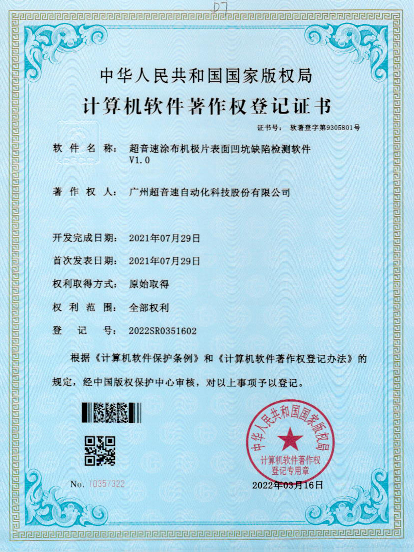35-新葡萄涂布机极片表面凹坑缺陷检测软件V1.0