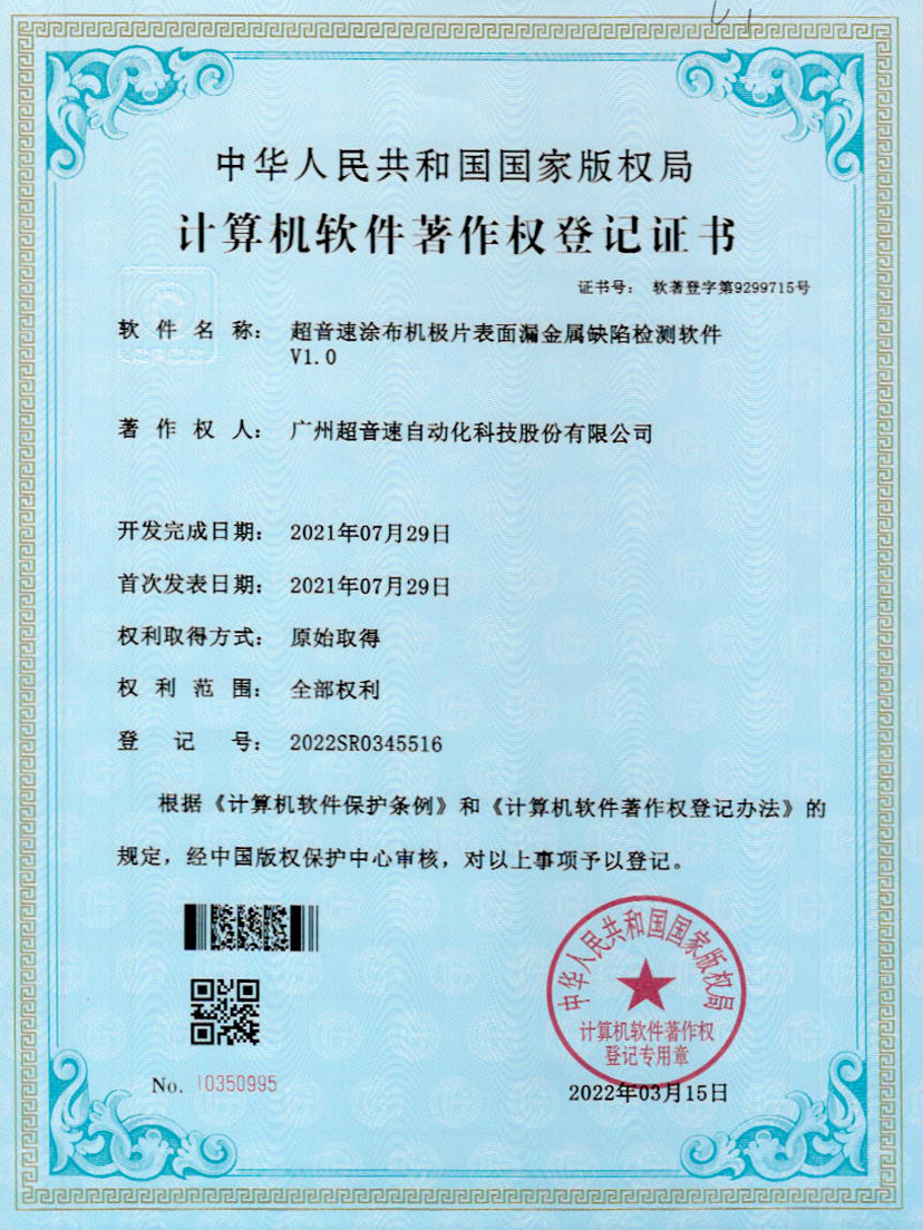 38-新葡萄涂布机极片表面漏金属缺陷检测软件V1.0