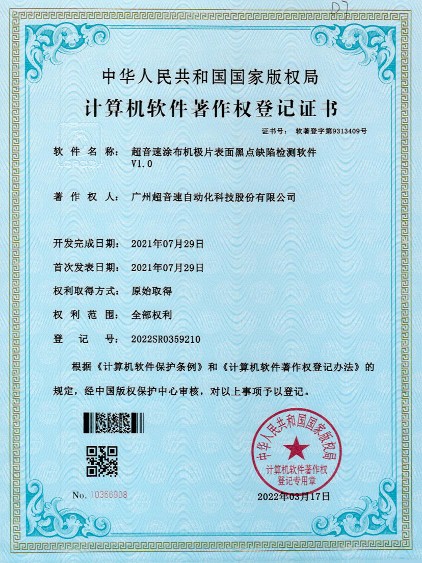 36-新葡萄涂布机极片表面黑点缺陷检测软件V1.0
