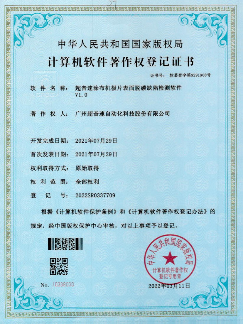 42-新葡萄涂布机极片表面脱碳缺陷检测软件V1.0