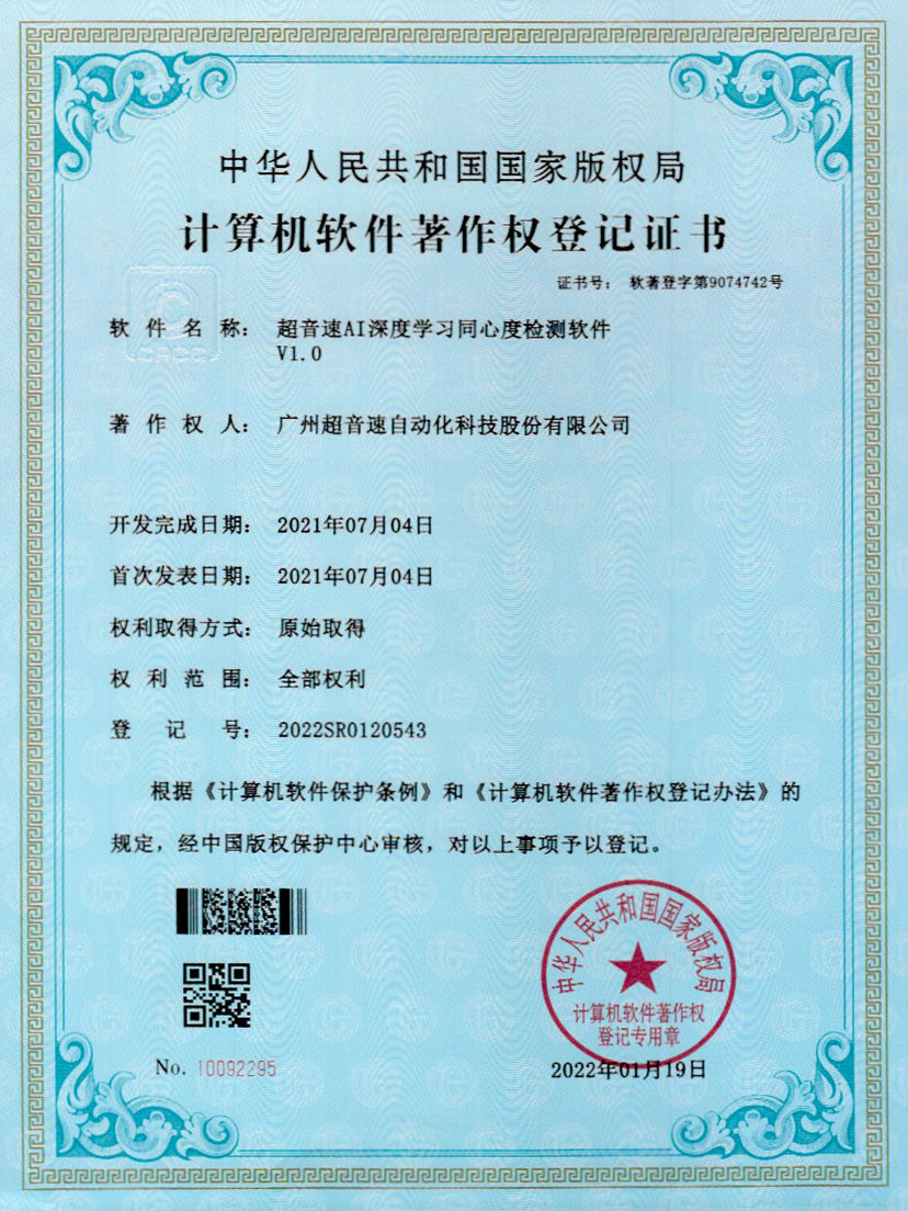 05-新葡萄AI深度学习同心度检测软件V1.0