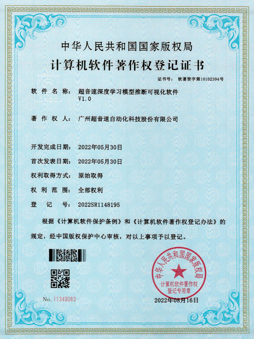 55-新葡萄深度学习模型推断可视化软件V1.0