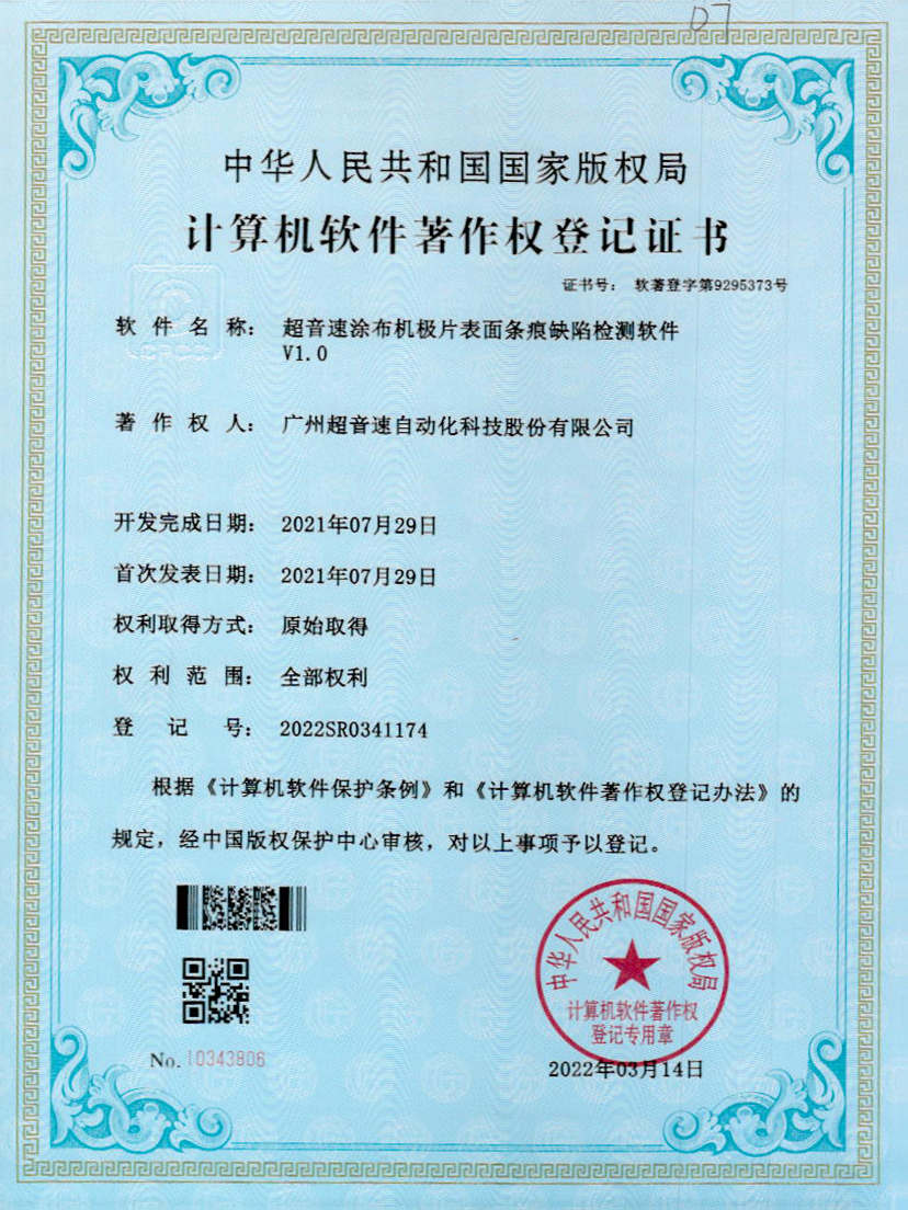 40-新葡萄涂布机极片表面条痕缺陷检测软件V1.0