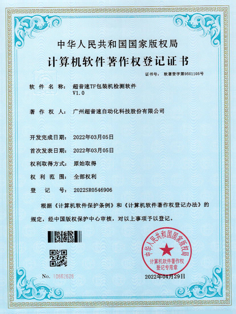 46-新葡萄TF包装机检测软件V1.0