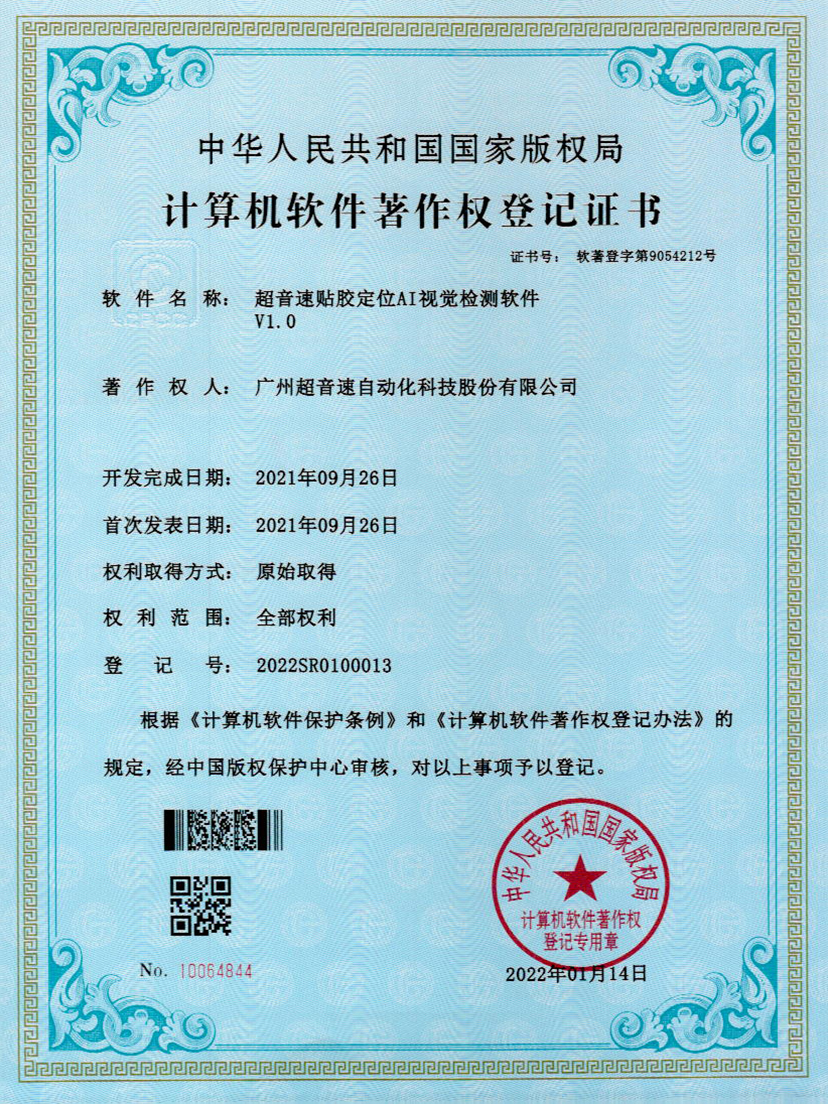22-新葡萄贴胶定位AI视觉检测软件V1