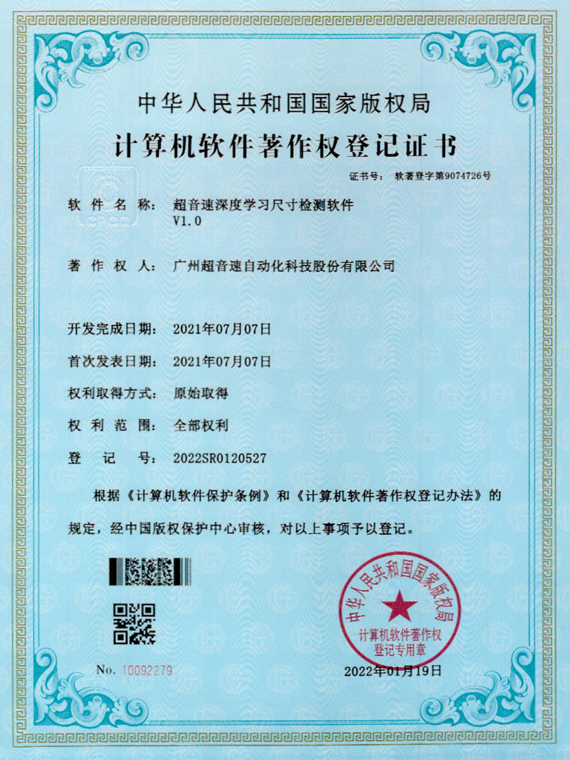 17-新葡萄深度学习尺寸检测软件V1.0