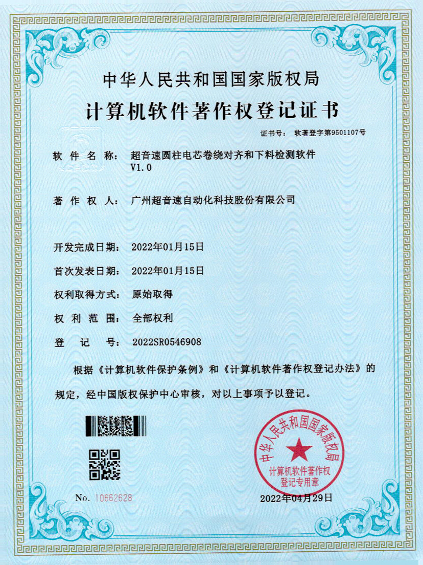 43-新葡萄圆柱电芯卷绕对齐和下料检测软件V1.0
