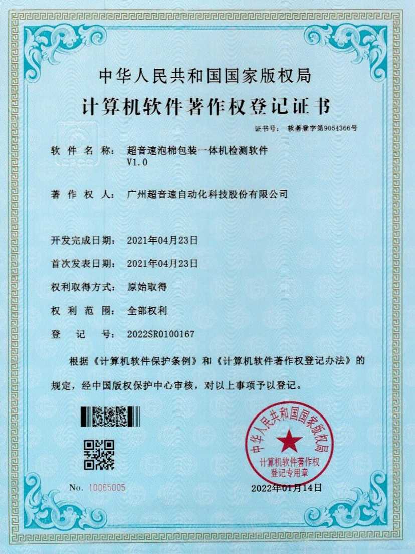 13-新葡萄泡棉包装一体机检测软件V1.0