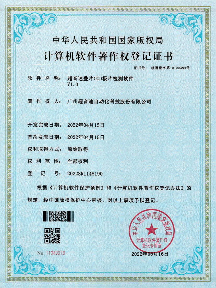 50-新葡萄叠片CCD极片检测软件V1.0
