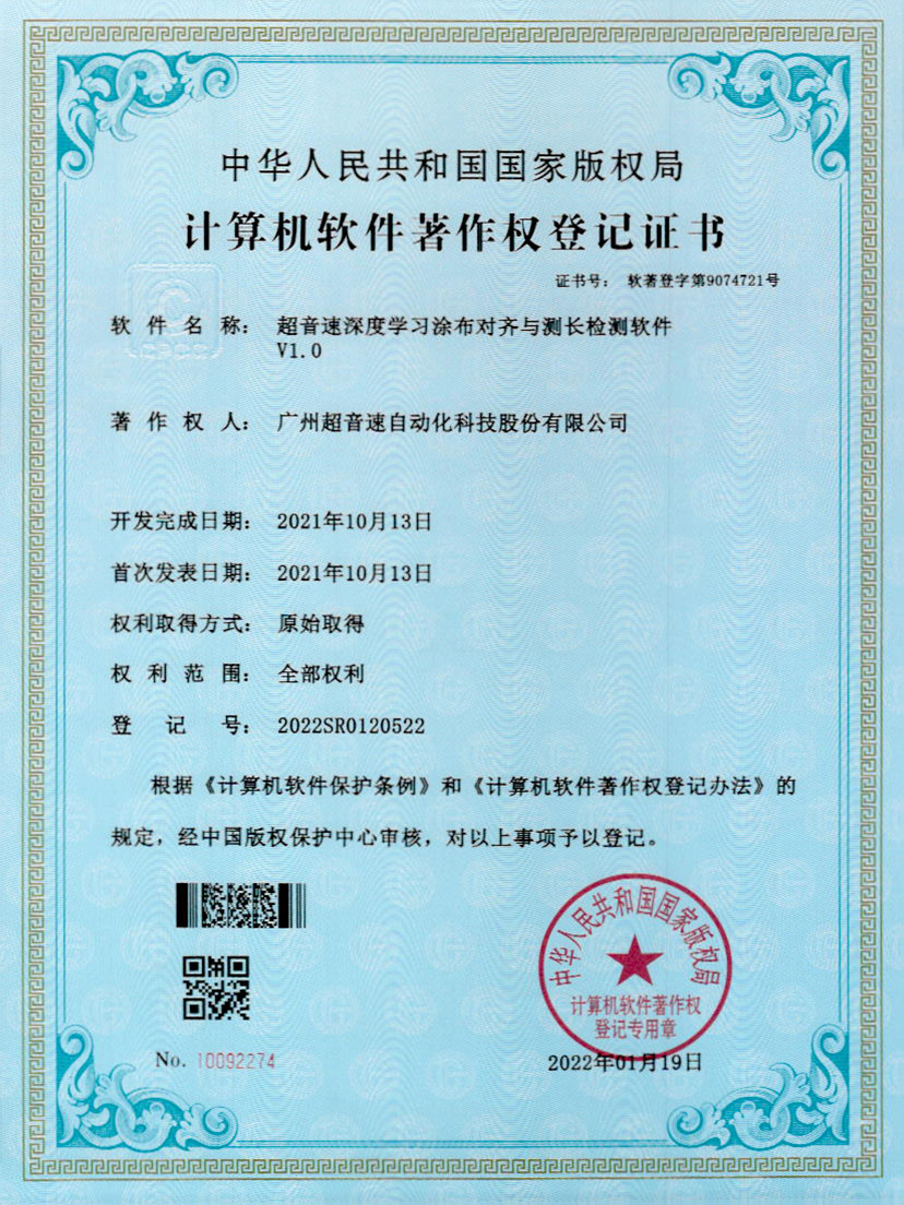 21-新葡萄深度学习涂布对齐与测长检测软件V1.0