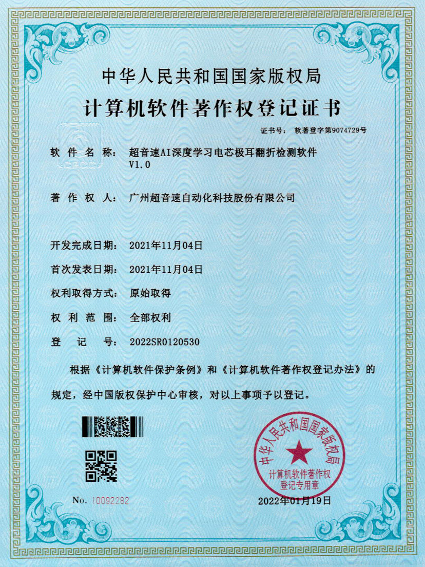 04-新葡萄AI深度学习电芯极耳翻折检测软件V1.0