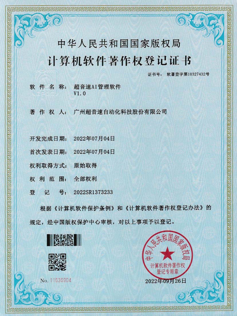 2-新葡萄AI管理软件V1.0