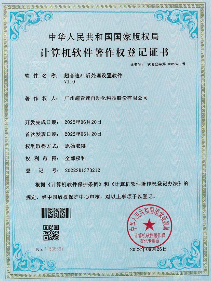 7-新葡萄AI后处理设置软件V1.0