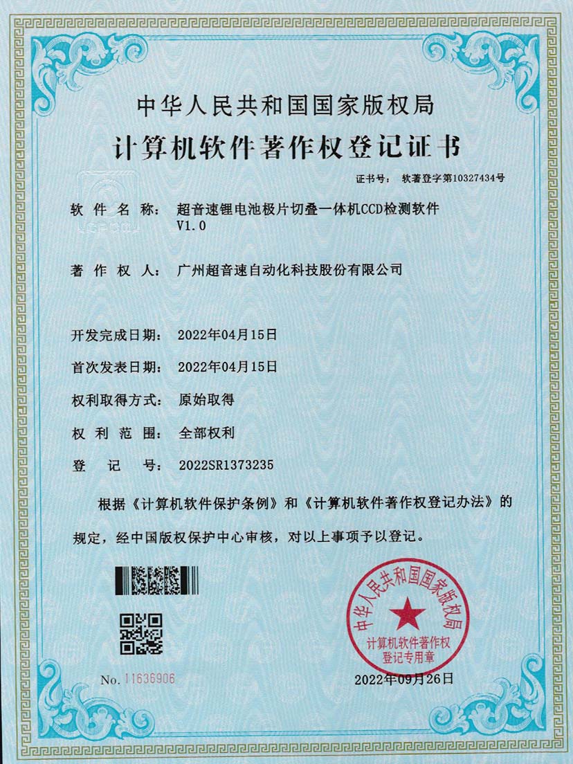 8-新葡萄锂电池极片切叠一体机CCD检测软件V1.0