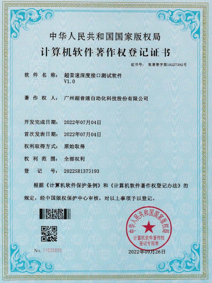 4-新葡萄深度接口测试软件V1.0